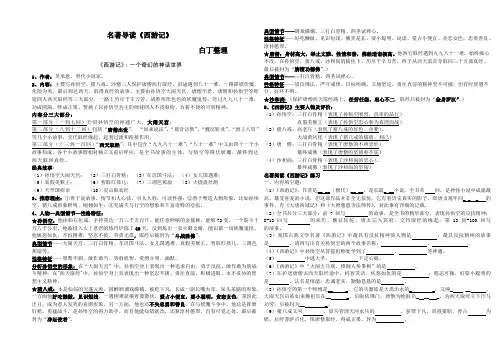 《西游记》知识归纳及练习(附答案)