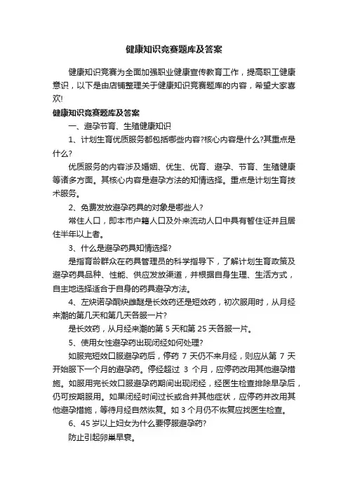 健康知识竞赛题库及答案