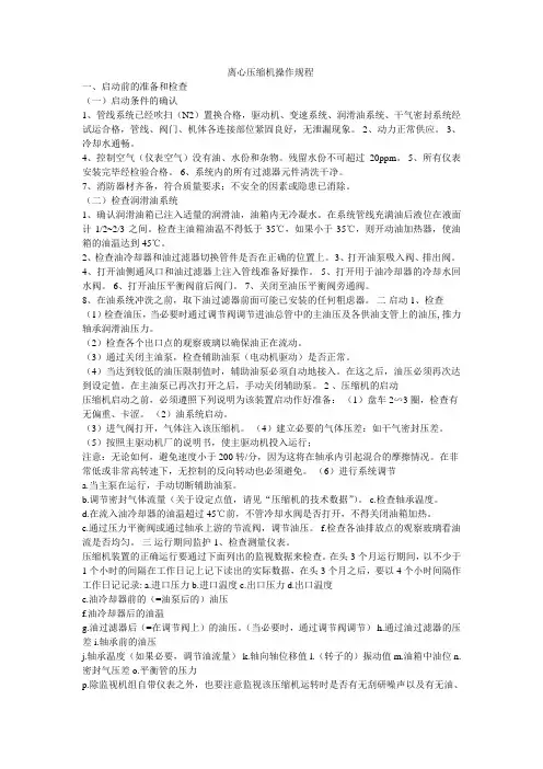 离心压缩机操作规程