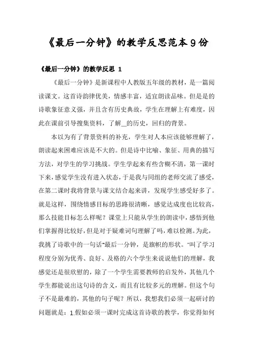 《最后一分钟》的教学反思范本9份