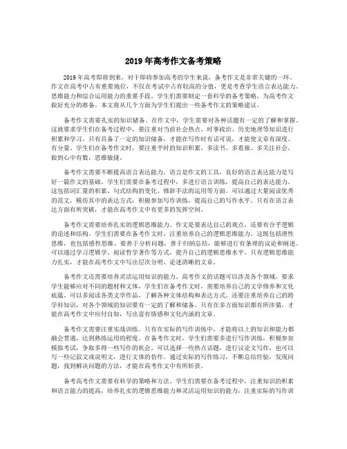 2019年高考作文备考策略