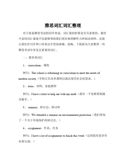 雅思词汇词汇整理
