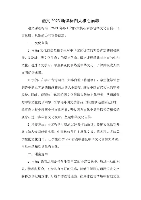 语文2023新课标四大核心素养