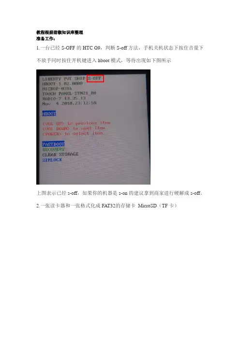 HTC G9恢复救砖教程