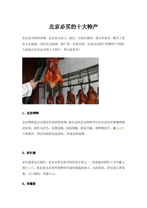 北京必买的十大特产
