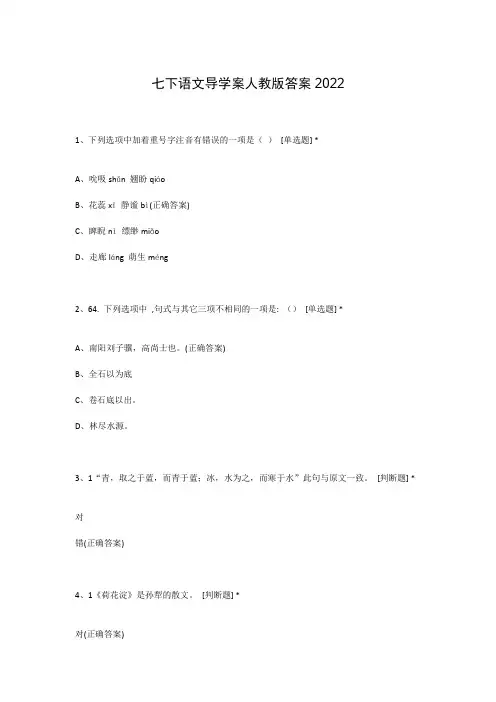 七下语文导学案人教版答案2022