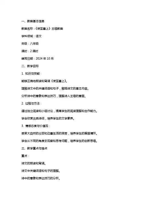 《使至塞上》王维教案