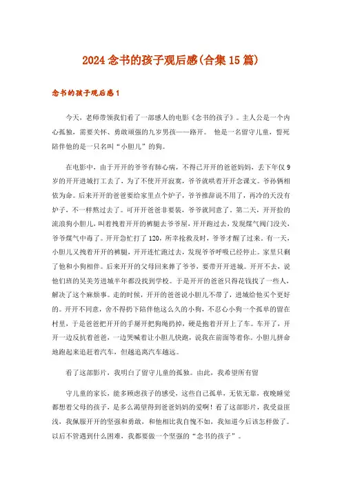 2024年念书的孩子观后感(合集15篇)