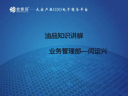 油品知识讲义