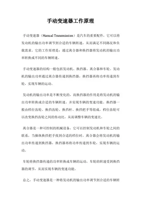 手动变速器工作原理
