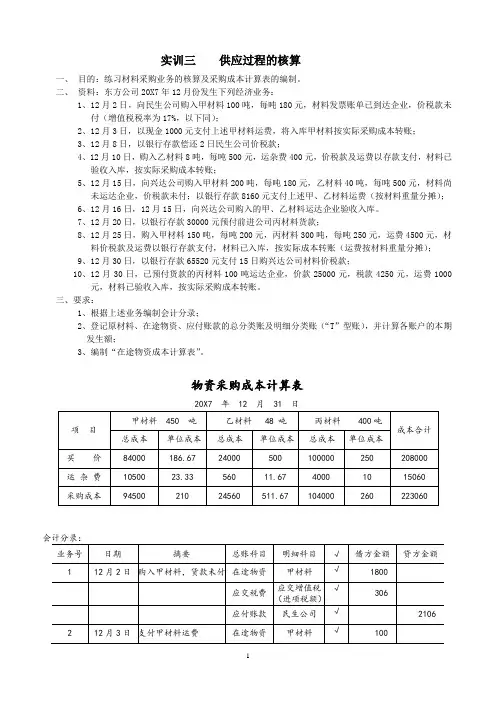 会计学原理_实训三供应过程的核算