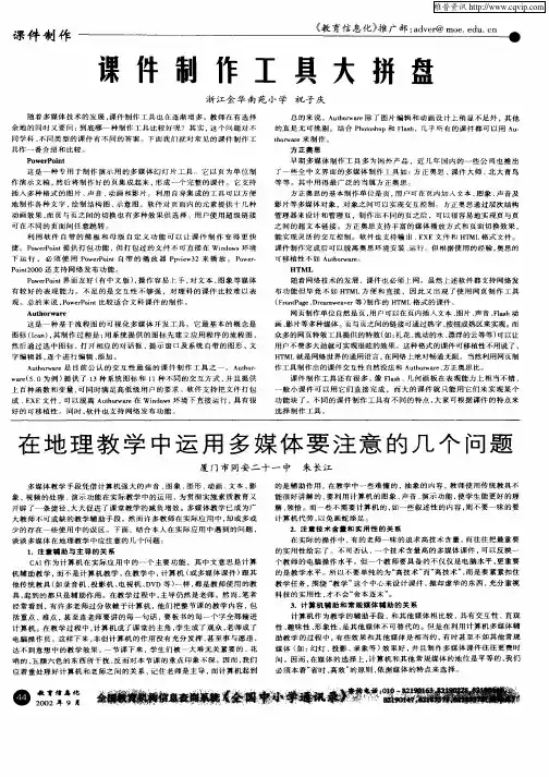 在地理教学中运用多媒体要注意的几个问题