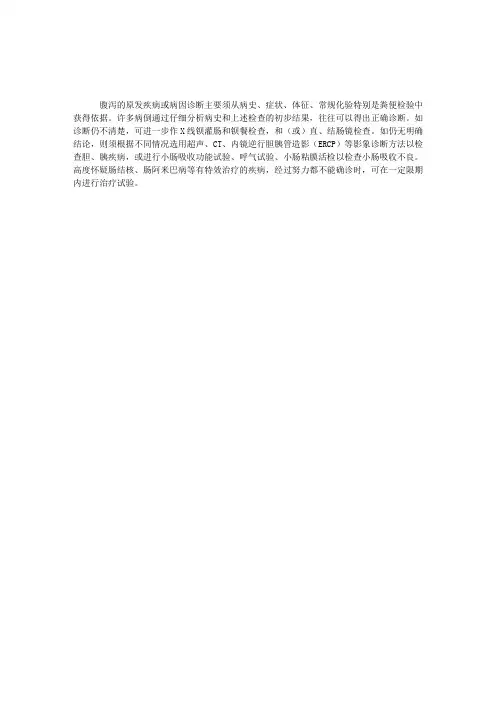 临床医学诊断基础：腹泻的表现及如何诊断
