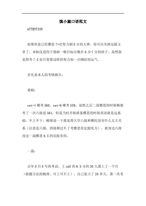2020年慎小嶷口语范文