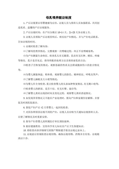 母乳喂养随访制度