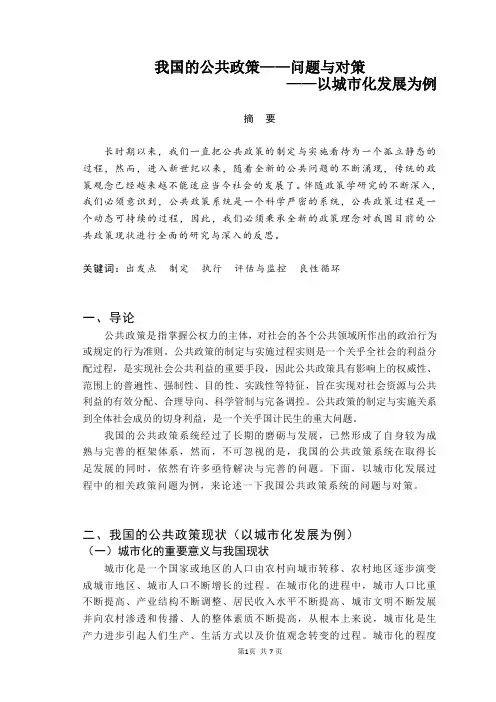 我国的公共政策—问题与对策