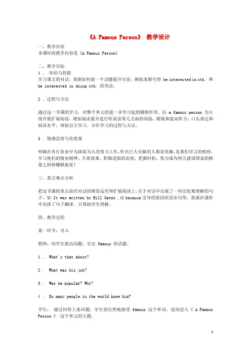 七年级英语下册 unit 3 lesson 2 A Famous Person教学设计1 上海新世纪版 