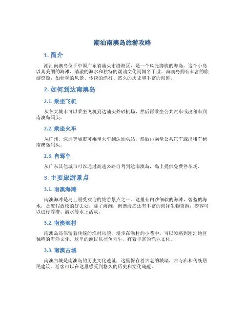 潮汕南澳岛旅游攻略