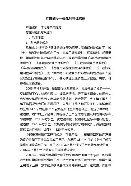 推进城乡一体化的具体措施