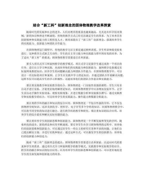 结合“新工科”创新理念的固体物理教学改革探索