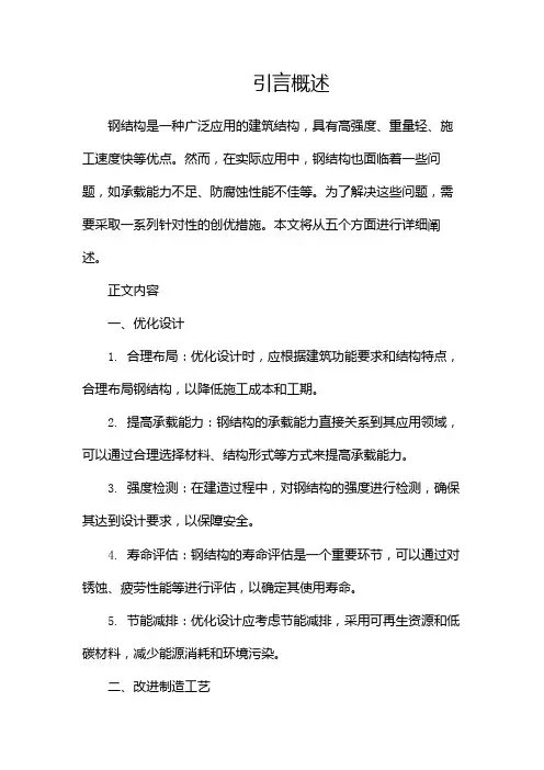 钢结构创优措施