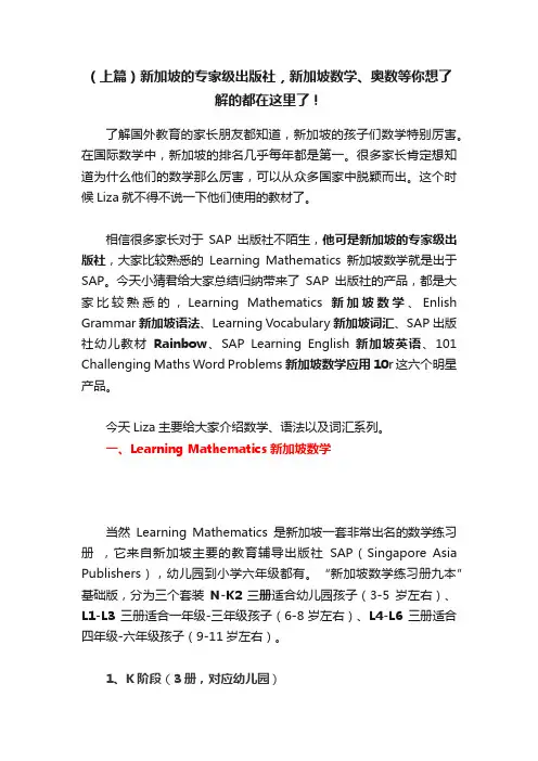 （上篇）新加坡的专家级出版社，新加坡数学、奥数等你想了解的都在这里了！