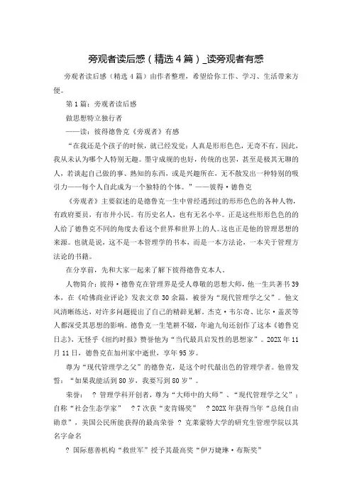 旁观者读后感(精选4篇)_读旁观者有感