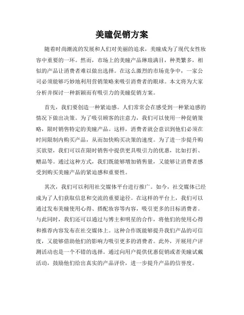 美瞳促销方案