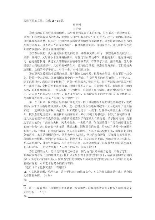 丰子恺的《梧桐树》阅读题的答案