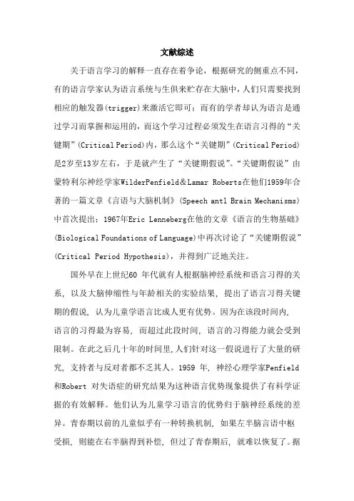 文献综述 关键期假说