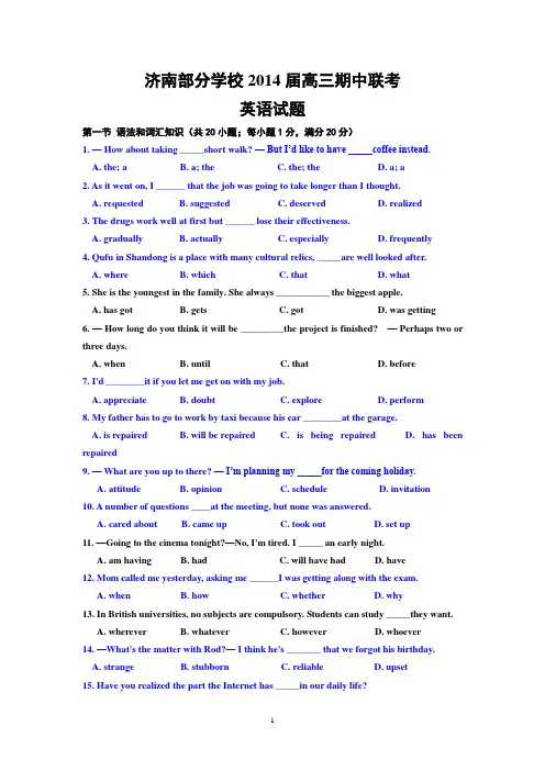 山东省济南一中等四校2014届高三上学期期中联考 英语 Word版含答案