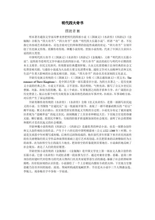 明代四大奇书