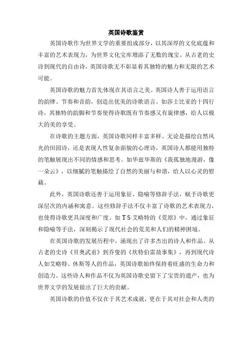 英国诗歌鉴赏