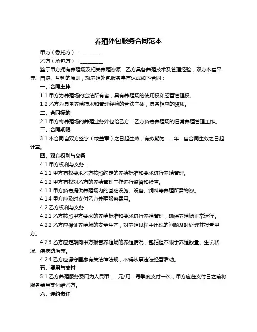 养殖外包服务合同范本