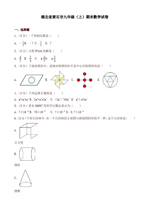 2019-2020年九年级上册期末数学试题(有答案)