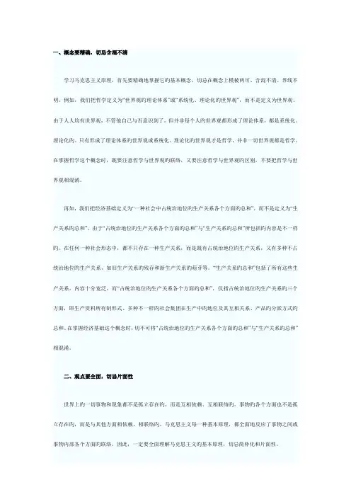 2023年自考马克思主义基本原理概论串讲笔记重点资料