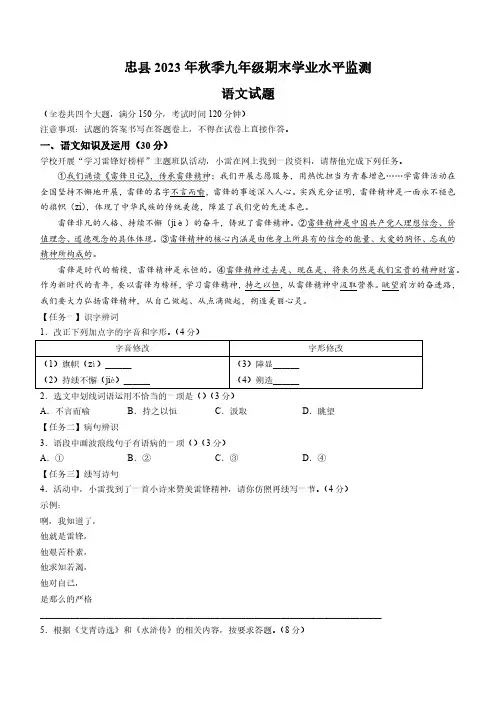 重庆市忠县2023-2024学年九年级上学期期末语文试题(含答案)