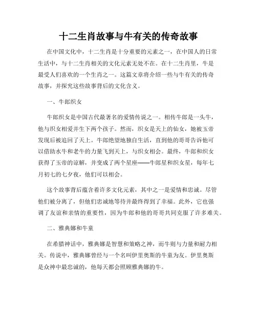 十二生肖故事与牛有关的传奇故事