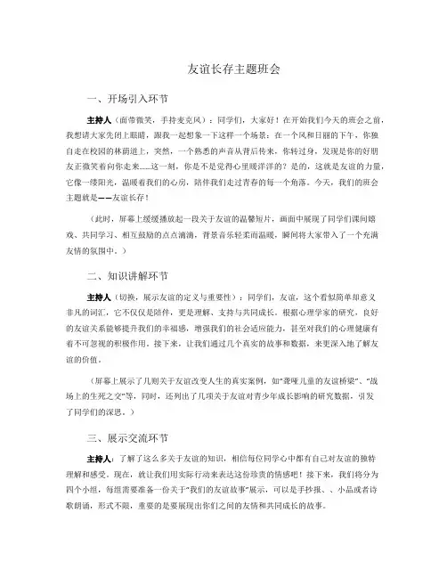 友谊长存主题班会
