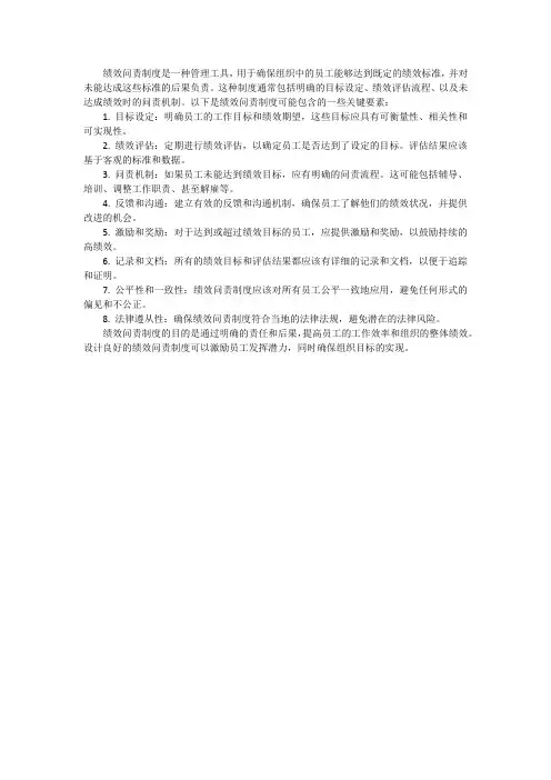 绩效问责制度