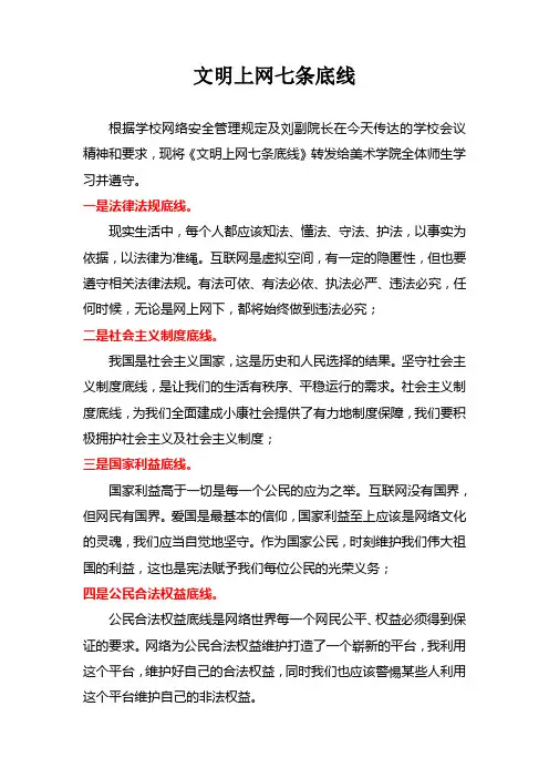 文明上网七条底线