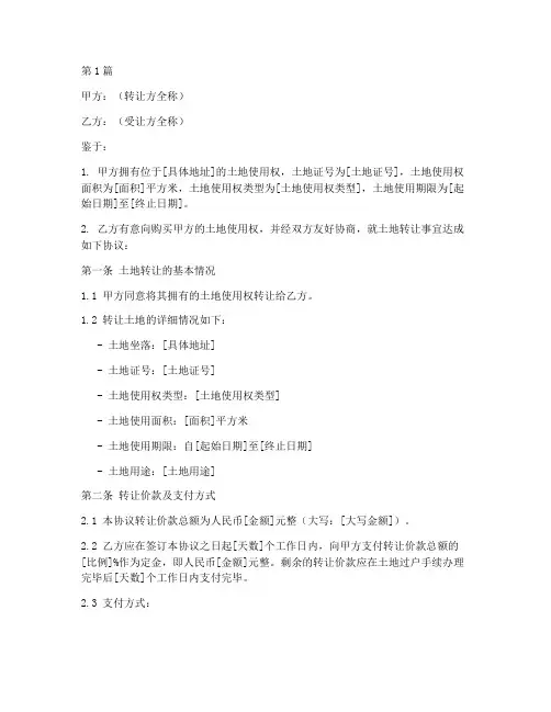 企业土地转让协议书范本(3篇)