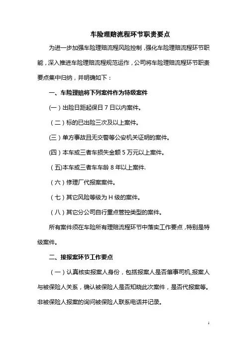 车险理赔流程环节职责要点
