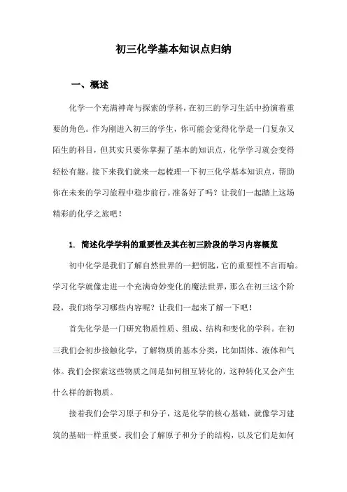 初三化学基本知识点归纳