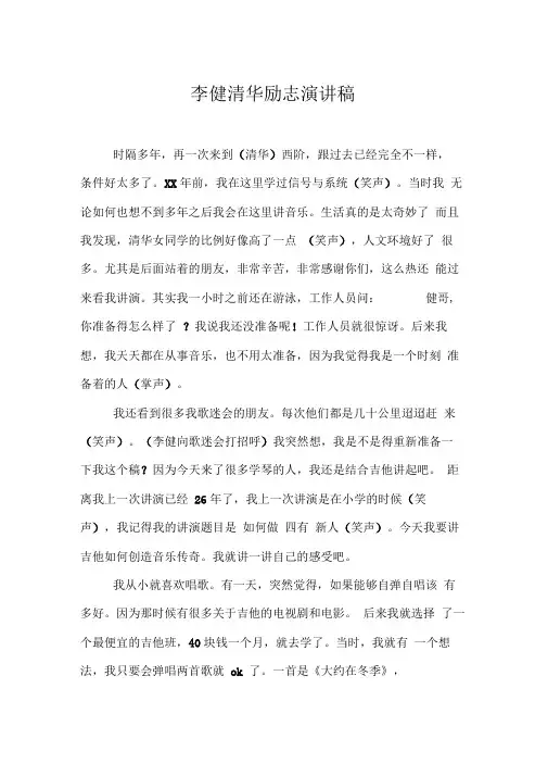 李健清华励志演讲稿