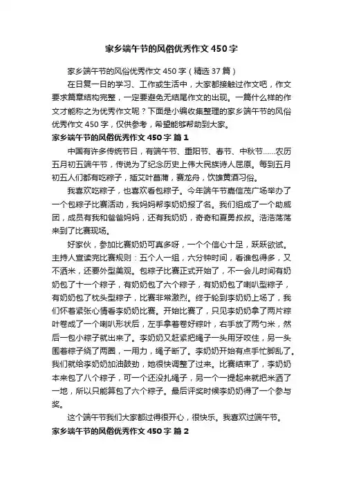 家乡端午节的风俗优秀作文450字