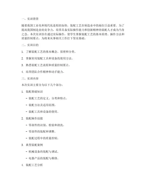 装配的实训报告