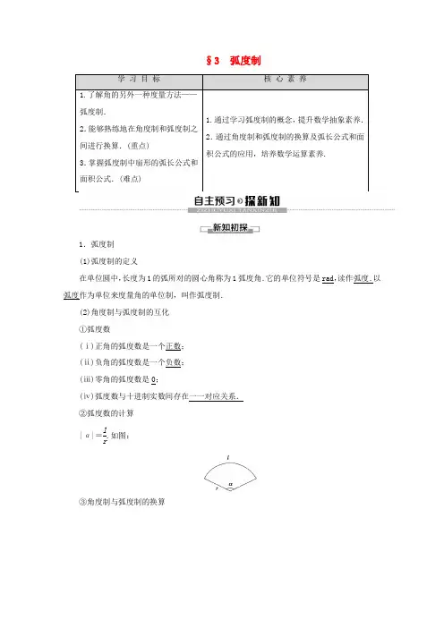 高中数学 第1章 三角函数 3 弧度制学案 北师大版必修4-北师大版高一必修4数学学案