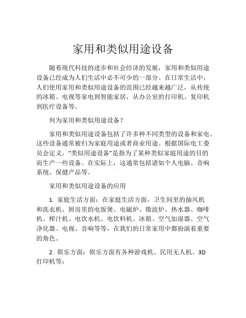 家用和类似用途设备