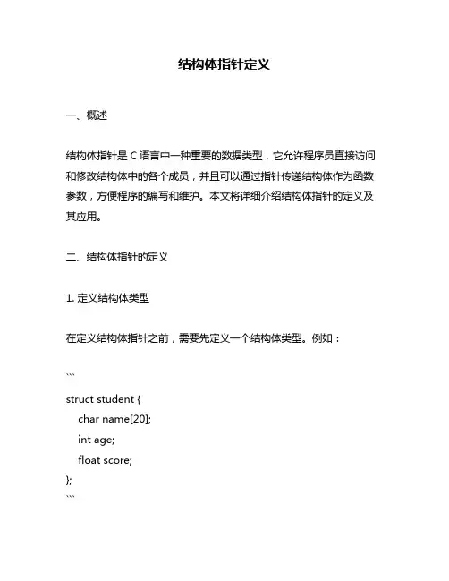 结构体指针定义